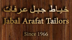 خياط جبل عرفات - فرع عجمان - Jabal Arafat Tailors
