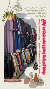پوشاک زنانه و ملزومات حجاب ارفع 3