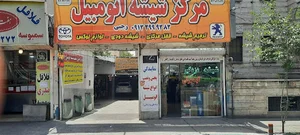 لوکس اتومبیل اذران