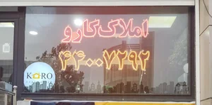 املاک کارو 2