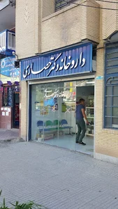Dr. Hesari Pharmacy- داروخانه دکتر حصاری