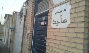 گروه صنعتی سالید