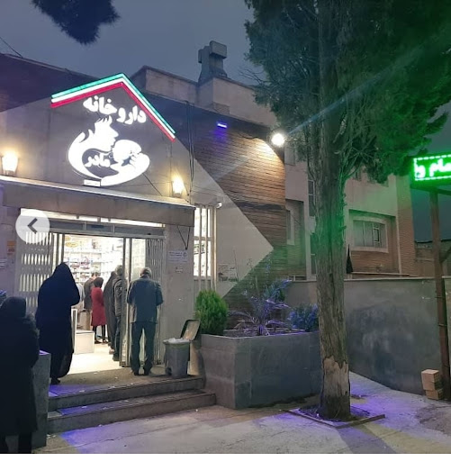 داروخانه مادر