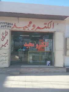 الکترو مجید