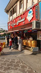 بستنی شاپرک
