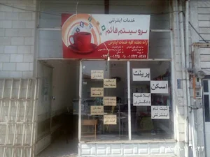 سرو سیستم قائم