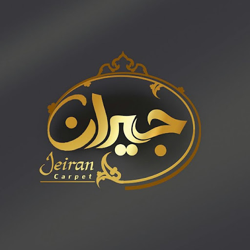 فرش جیران