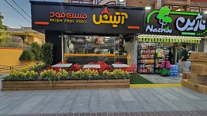 فست فود آتیش_ مدیریت جدید
