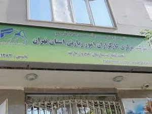 شركت كارگزاران امور زيارتى استان تهران