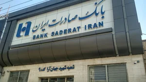 بانک صادرات شعبه ارزی