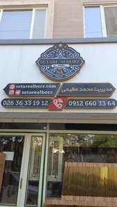 ساعت ستاره البرز 2