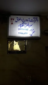دفترخانه ازدواج و طلاق ۲۴/۸ تبریز 2