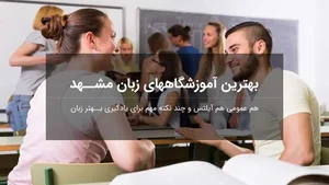 آموزشگاه زبان یاسمین