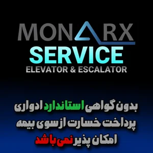 آسانسور روان سیر صبا (MONARX) 2
