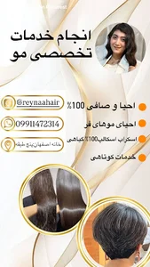 کراتین و کوتاهی اصفهان