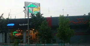 فروشگاه آلاچیق