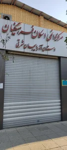 ستاد اسکان فرهنگیان تبریز 2