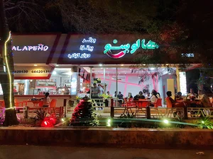هالوپینو
