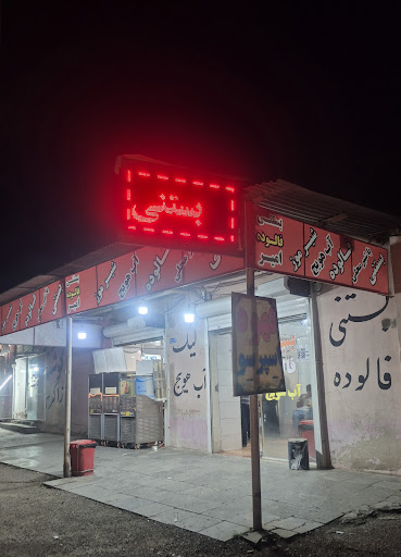 بستنی امیر