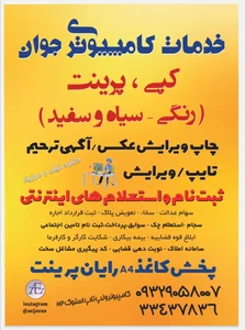 خدمات کامپیوتری جوان 2