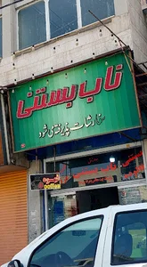 ناب بستنی ( قهوه، عرقیات بستنی و ...)