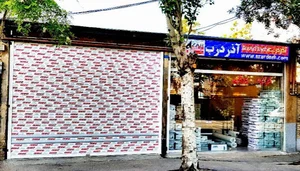 آذردرب | گروه تولیدی صنعتی آذر درب | Azardarb