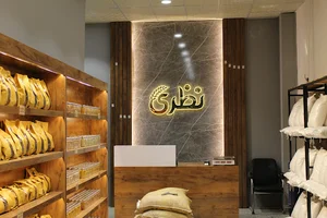 برنج نظری