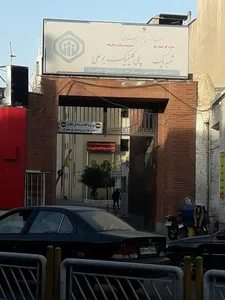 پلی کلینیک بوعلی قم 3