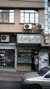 جواهری مهر یار 2