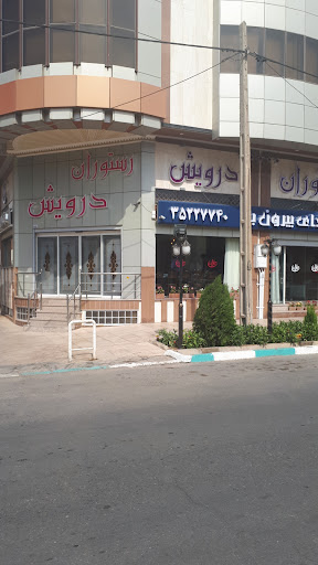 رستوران