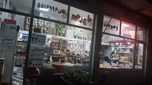 بورس برنج حاج رحیم
