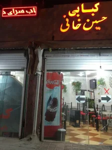 کبابی حسینخانی 2
