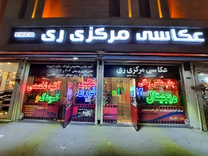 عکاسی دیجیتال مرکزی ری