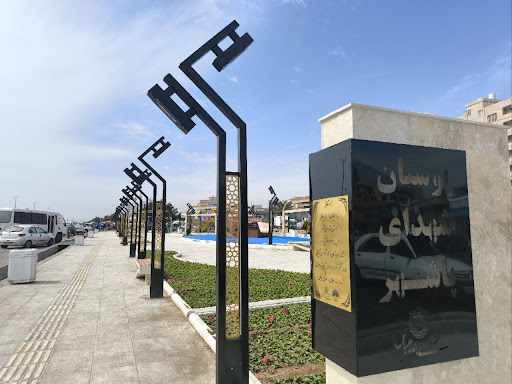 پارک شهدای پاشهر