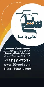 استودیو عکاسی و تبلیغات سی پل