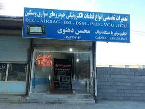 تعمیرات قطعات الکترونیک خودرو محسن دهنوی