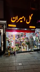 ایران زمین 2