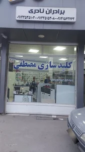 کلید سازی مصطفی 4