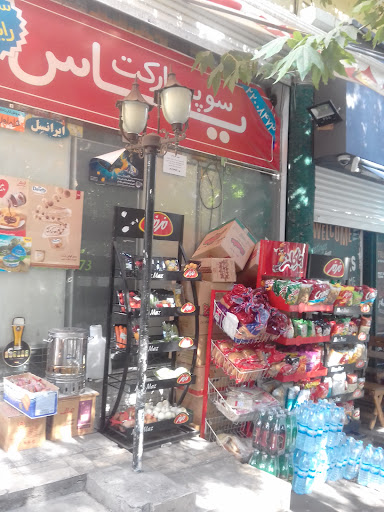 سوپر مارکت یاس
