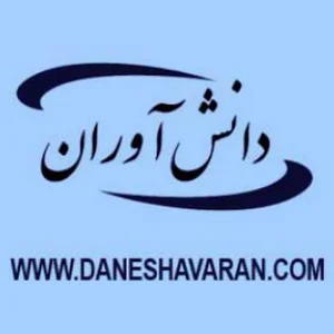 شرکت دانش آوران