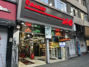نمایندگی بارز