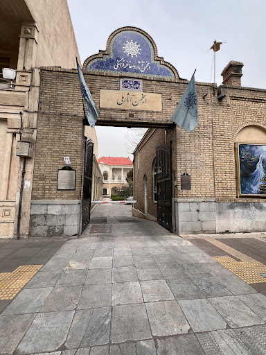 انجمن آثار و مفاخر فرهنگی