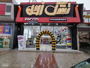 فروشگاه تشک زرین شعبه صنایع