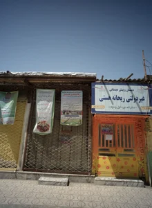 دبستان و پیش دبستانی غیردولتی ریحانه هستی 2