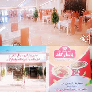 آشپزخانه و رستوران پاسارگاد
