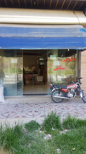 نانوایی سنگکی