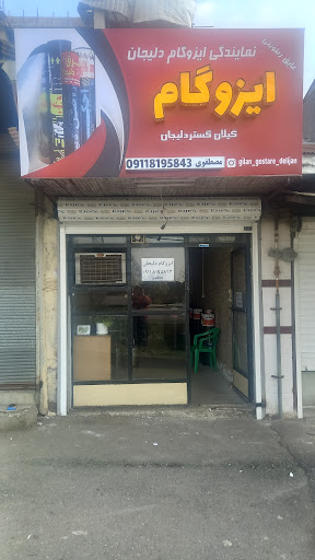 گیلان گستر دلیجان نمایندگی انحصاری ایزوگام هیرمان