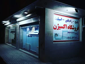 فروشگاه اکسیژن