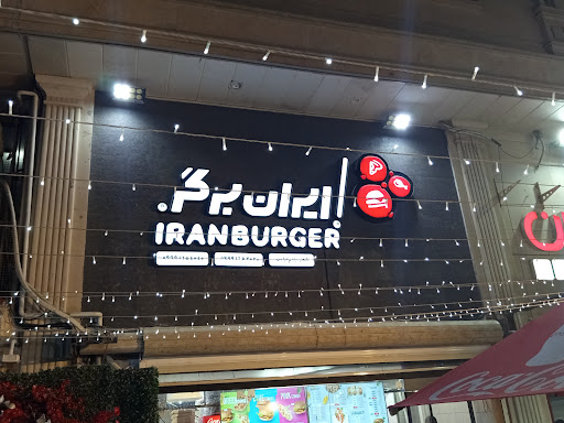 ایران برگر