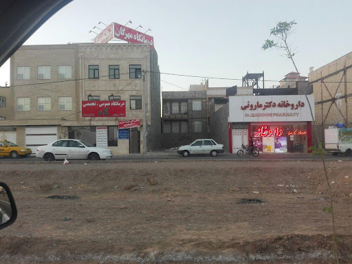 درمانگاه مهرگان